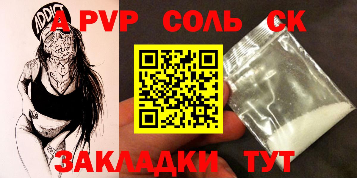 A PVP Crystall  Вход с VPN  A PVP  Нягань  APVP Соль 