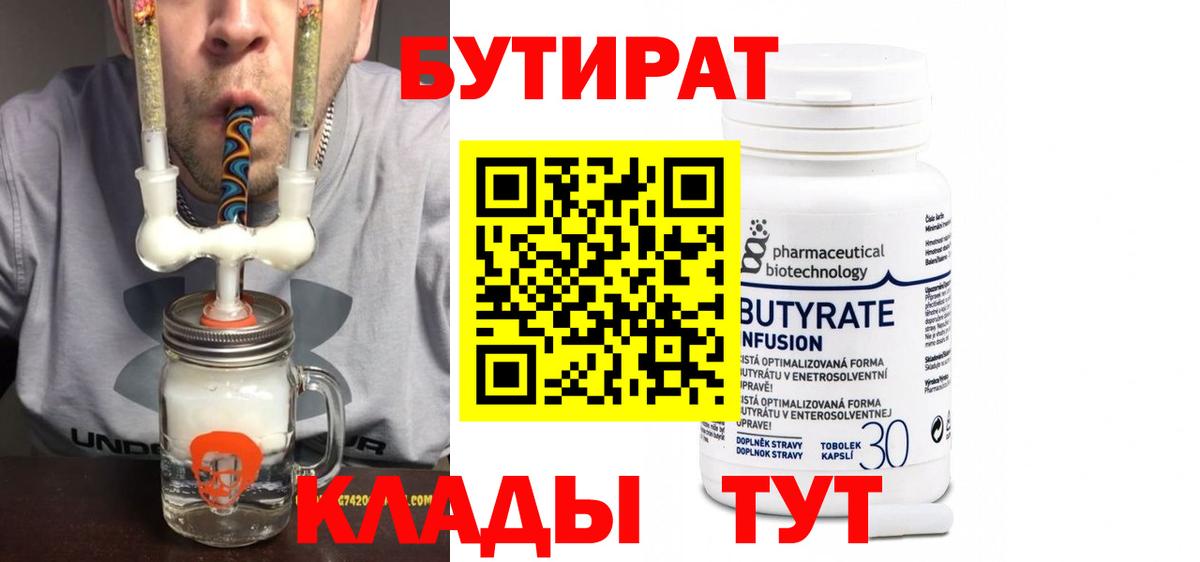 БУТИРАТ вода Нягань