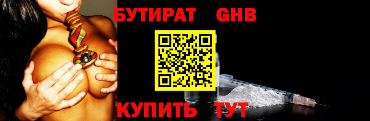 Нягань  БУТИРАТ 1.4BDO  Вход с VPN 