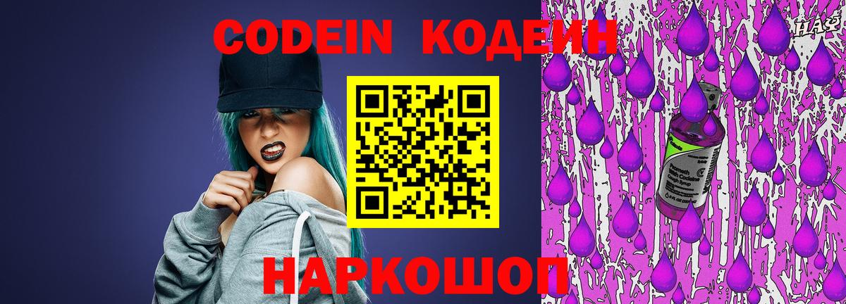 Кодеиновый сироп Lean напиток Lean (лин) Нягань
