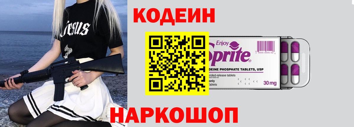 Нягань  Codein Purple Drank  Вход с VPN 